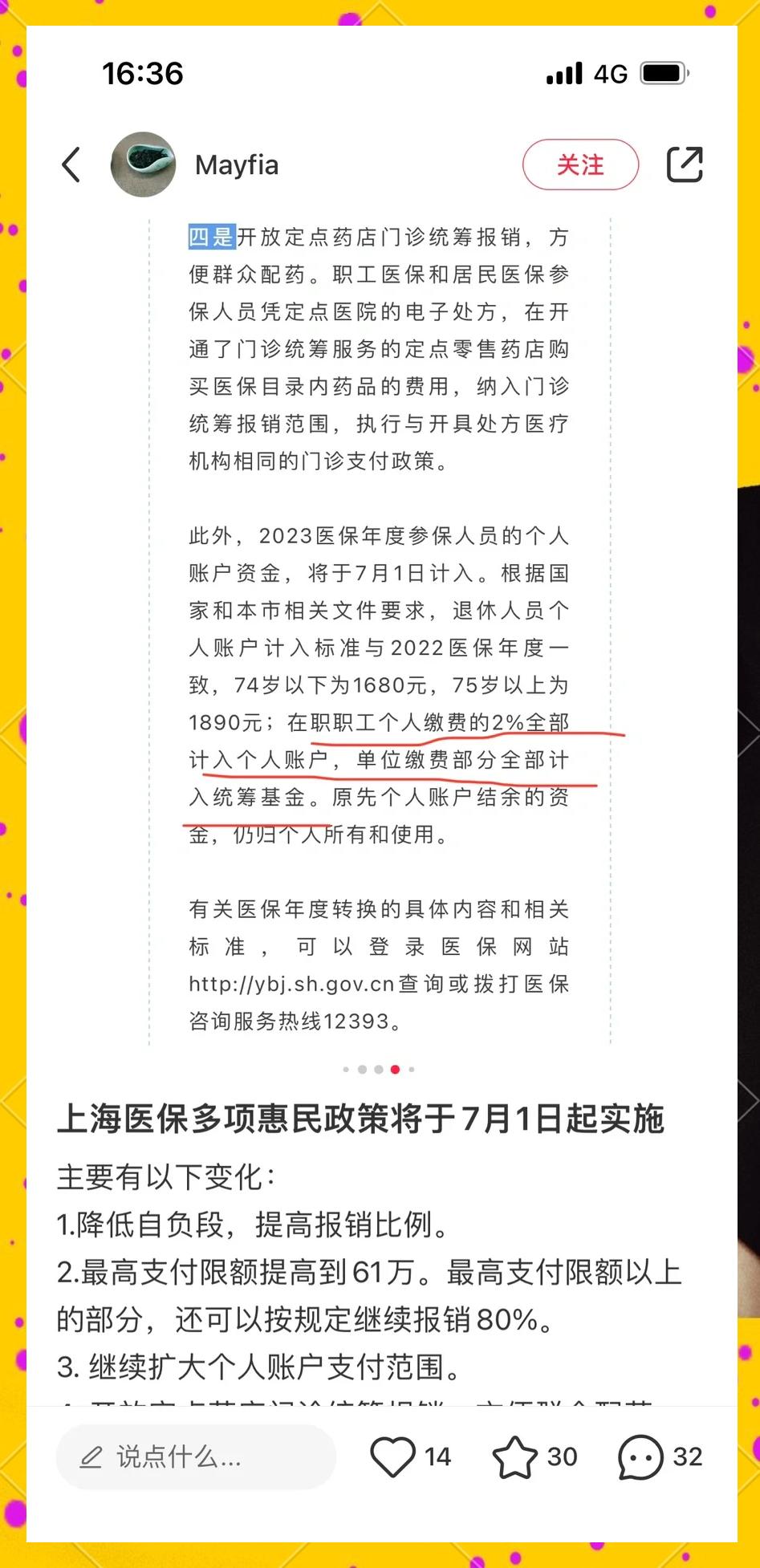 大同最新上海医保卡一天最多刷多少钱方法分析(最方便真实的大同上海医保一天可刷多少钱啊方法)