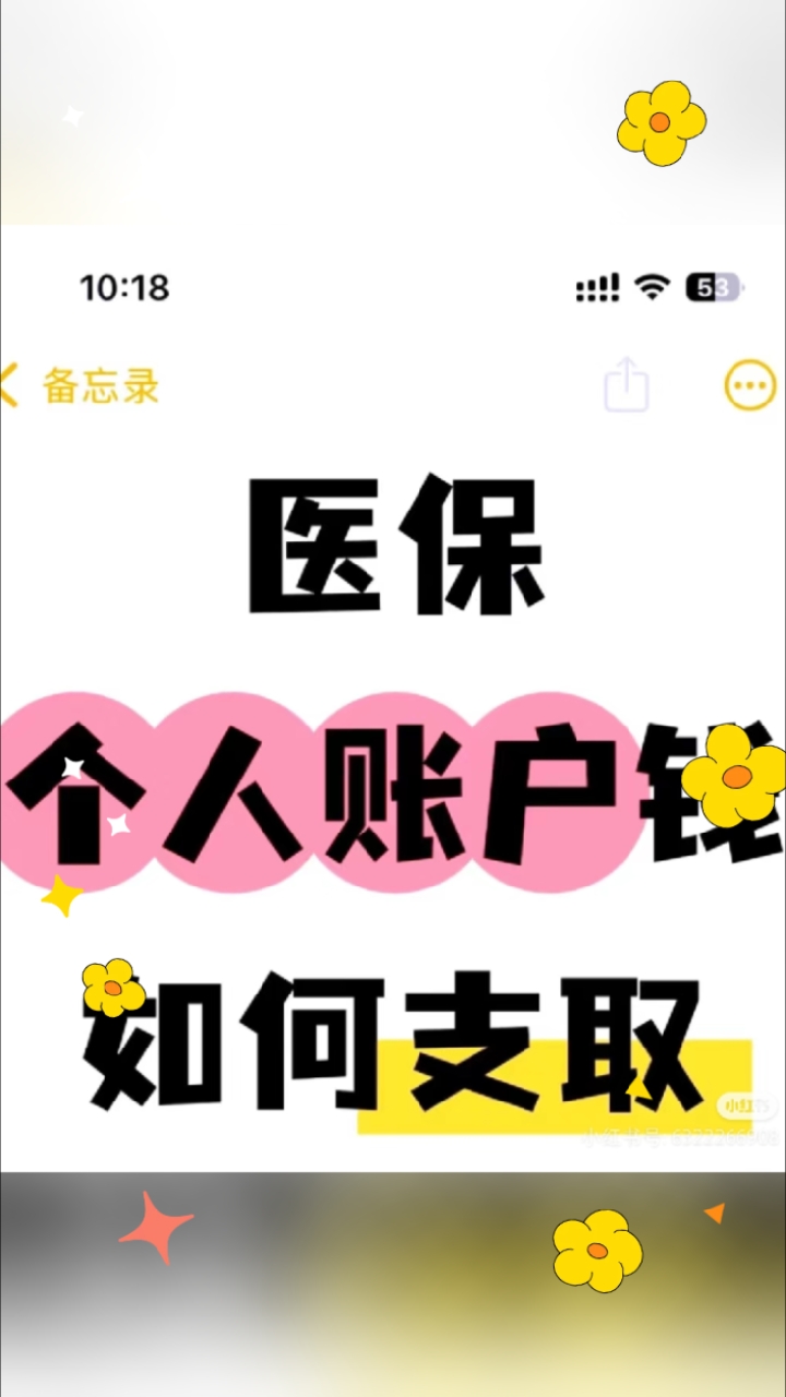 大同最新医保个人账户余额提取方法分析(最方便真实的大同医保个人账户余额提取嶶新qw413612助君取出方法)