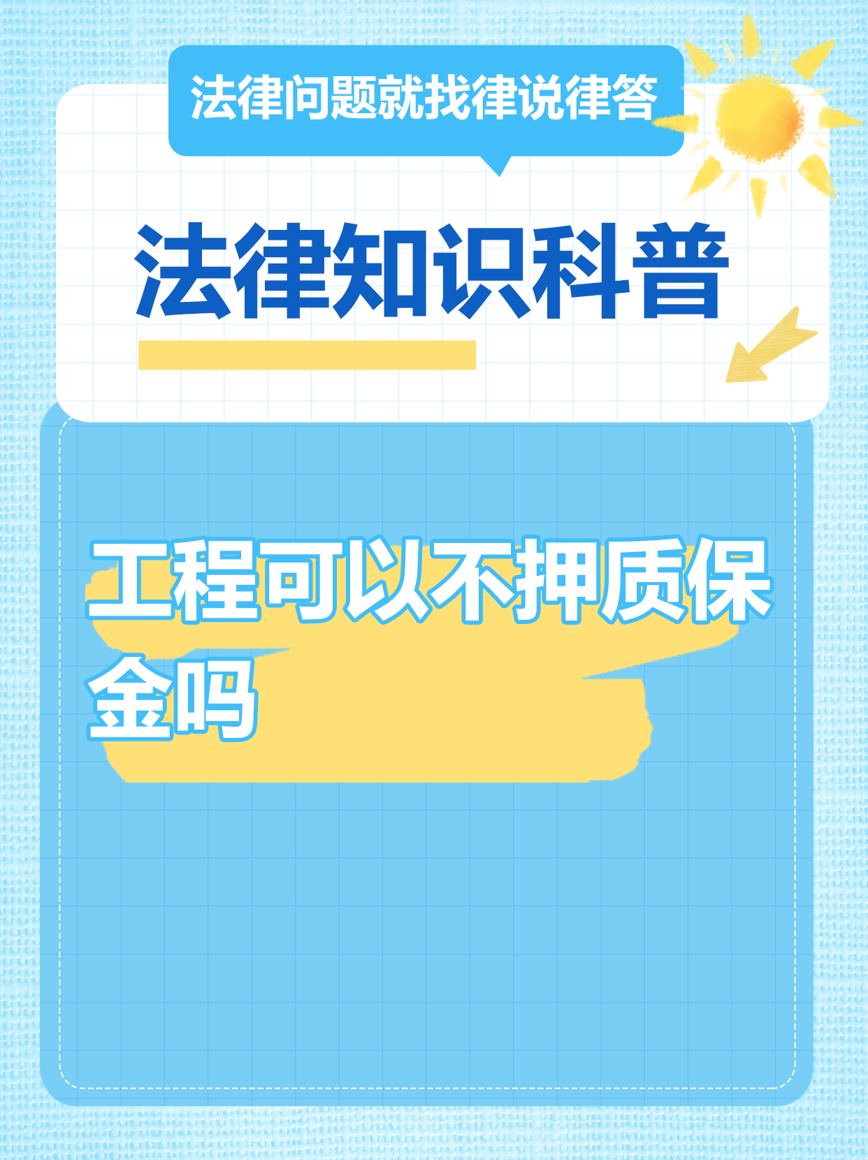 大同最新工程质保金比例是3%还是5%方法分析(最方便真实的大同工程质保金比例是3%还是5%方法)